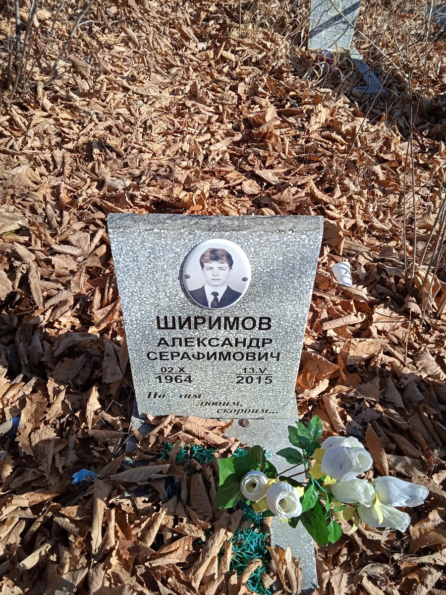 Шаримов Александр Серафимович