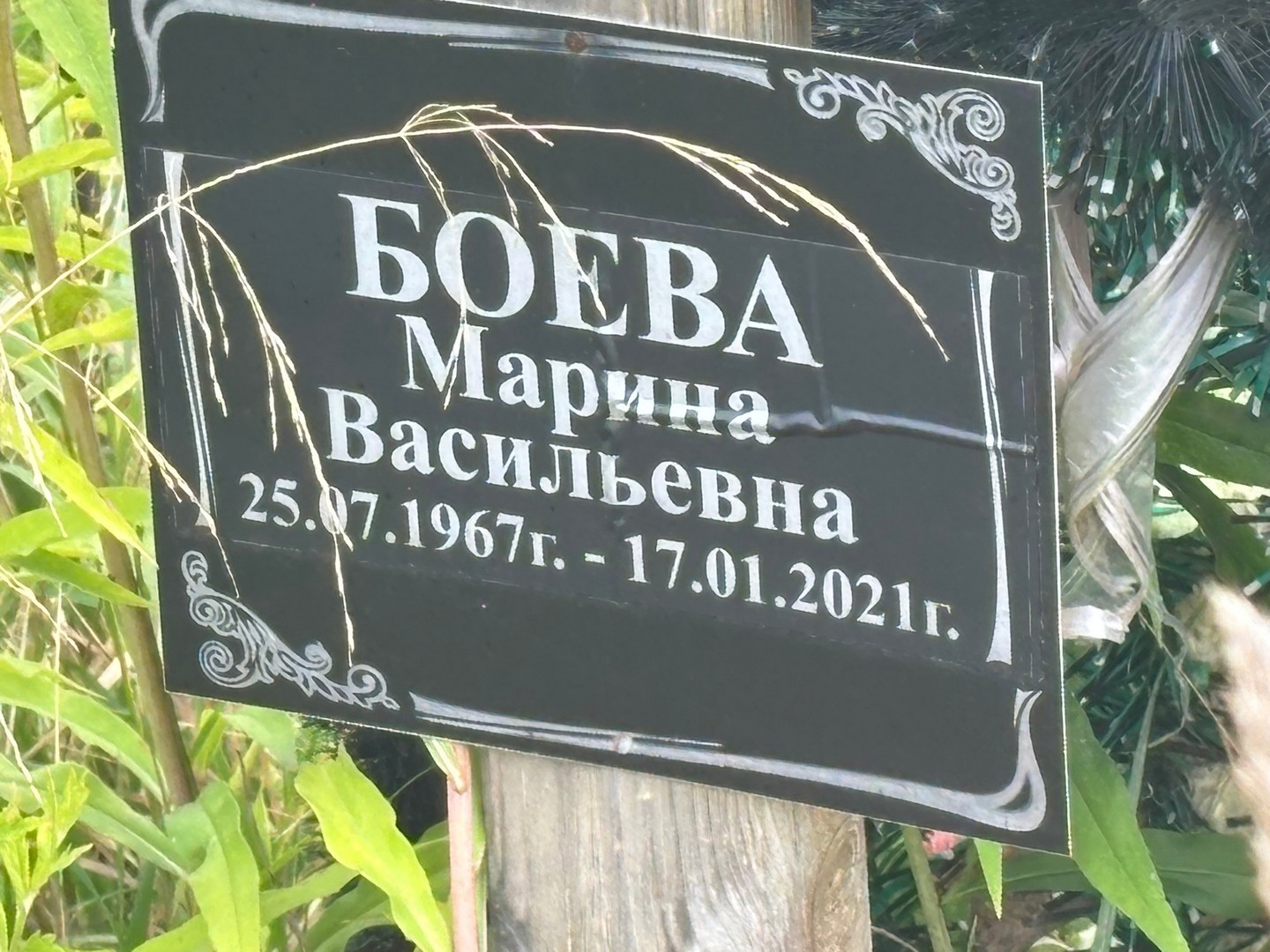 Боева