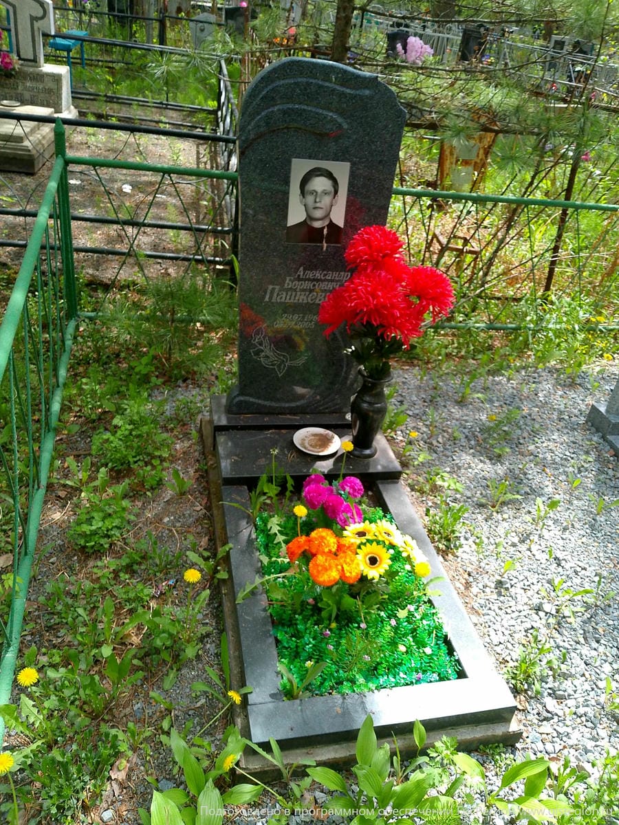 Пашкевич Александр Борисович