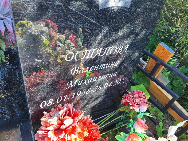 Остапова