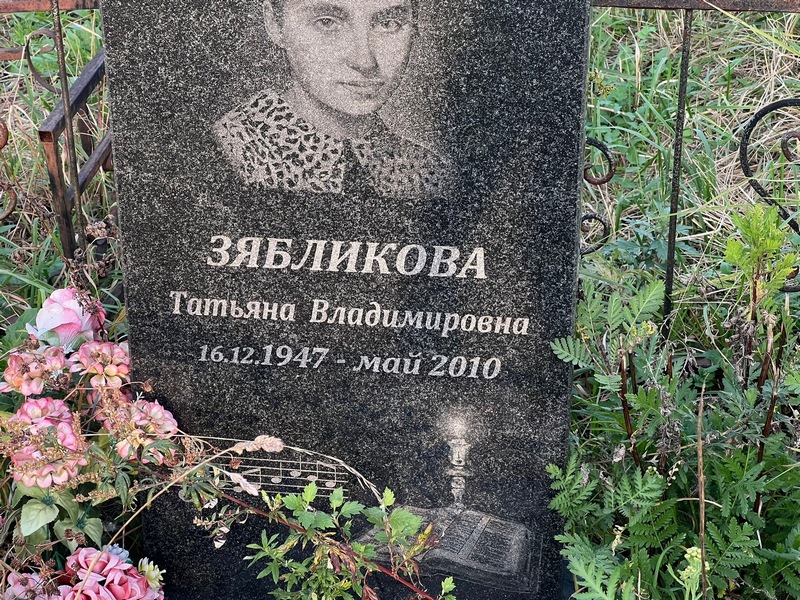 Зябликова