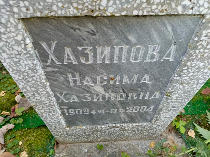 Насима Хазипова Хазиповна