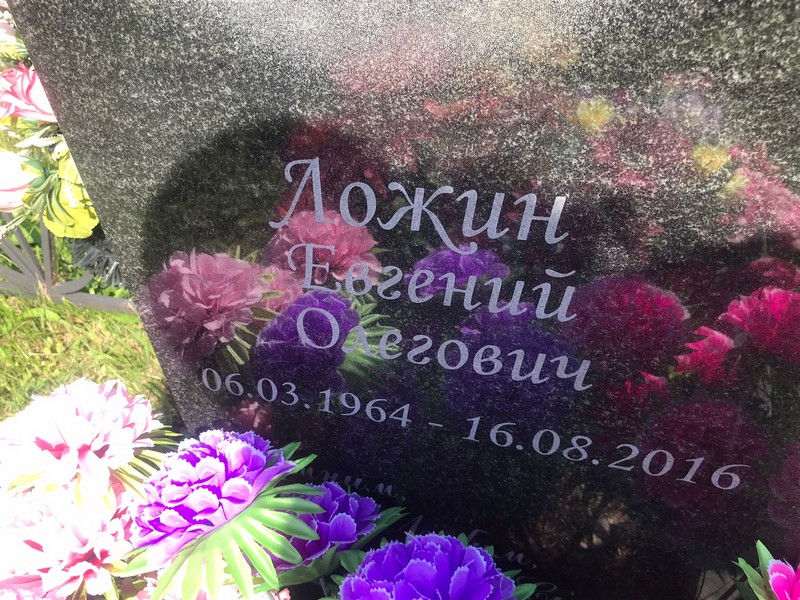 Ложин