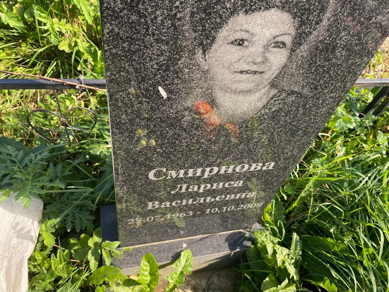 Смирнова