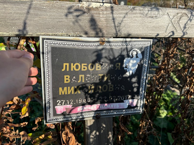 Любовная