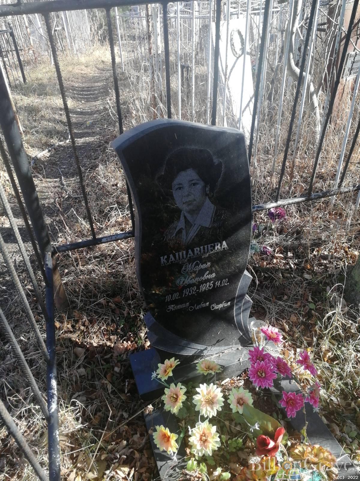 Кащавцева Мария Ивановна