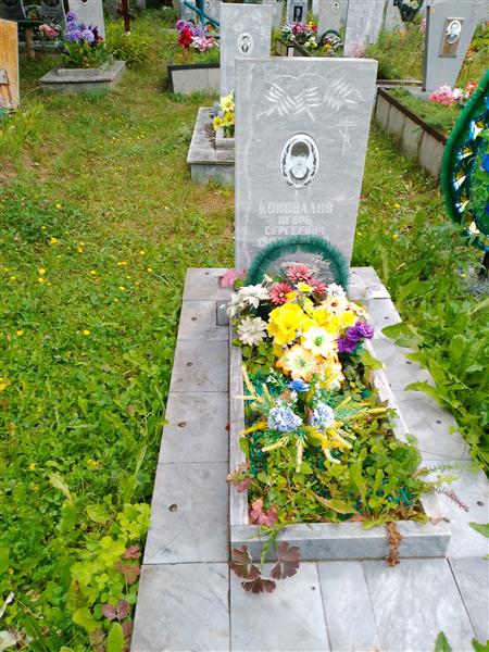 Коновалов Игорь Сергеевич
