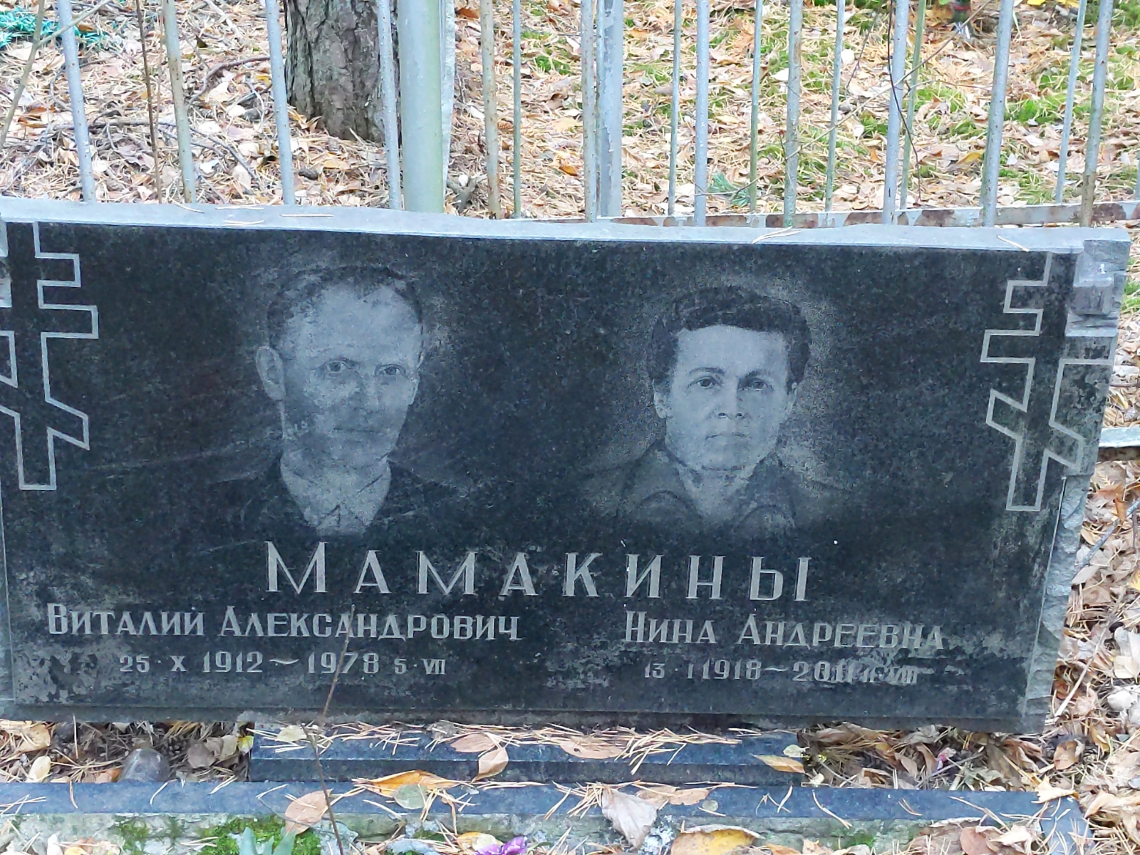 Мамакина Нина Андреевна