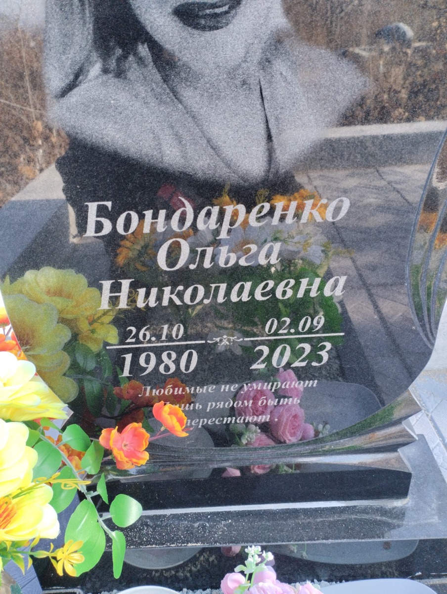 Бондаренко Ольга Николаевна