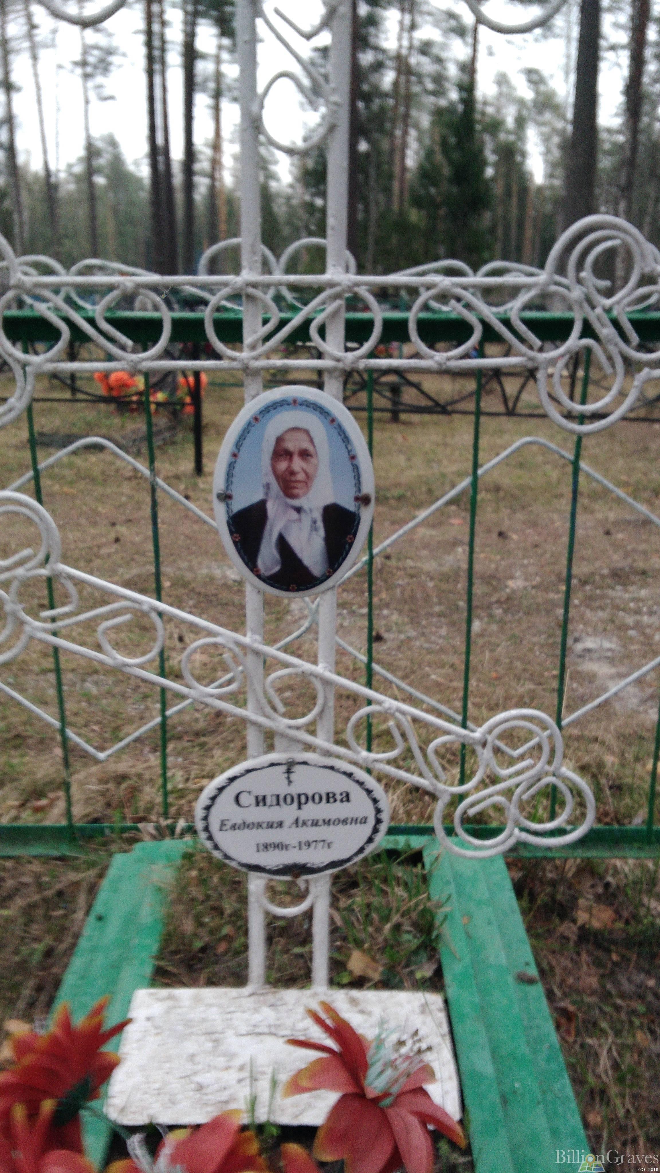 Сидоров Иван Егорович
