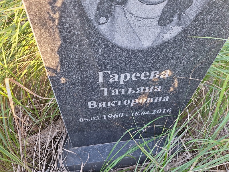 Гареева