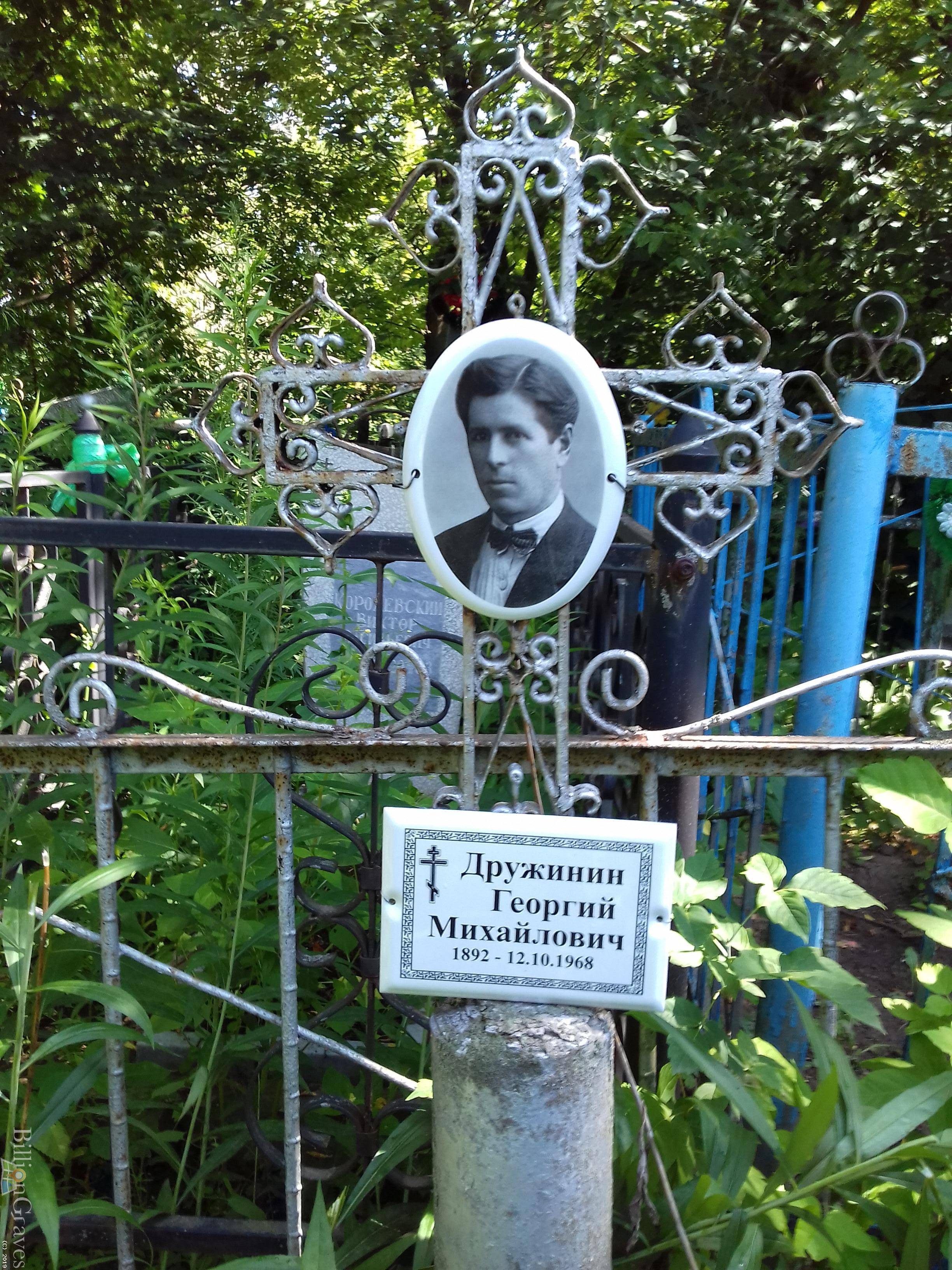 Дружинин Георгий Михайлович