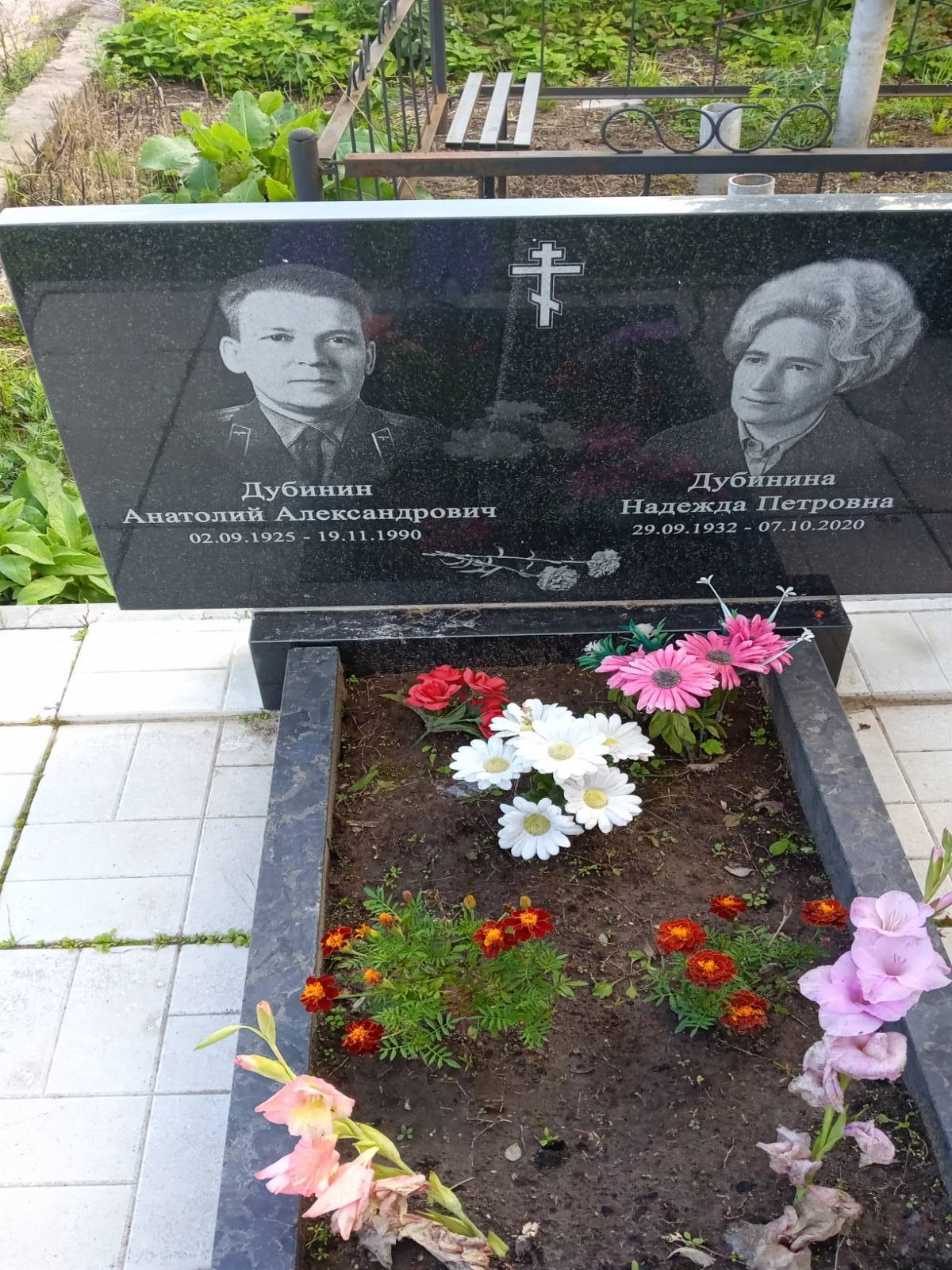 Дубинин Анатолий Александрович