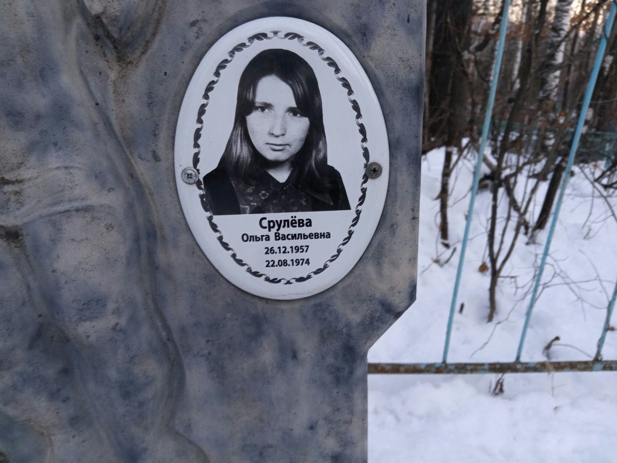 Срулёва Ольга Васильевна