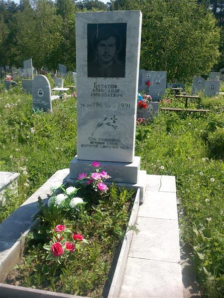 Булатов Александр Николаевич