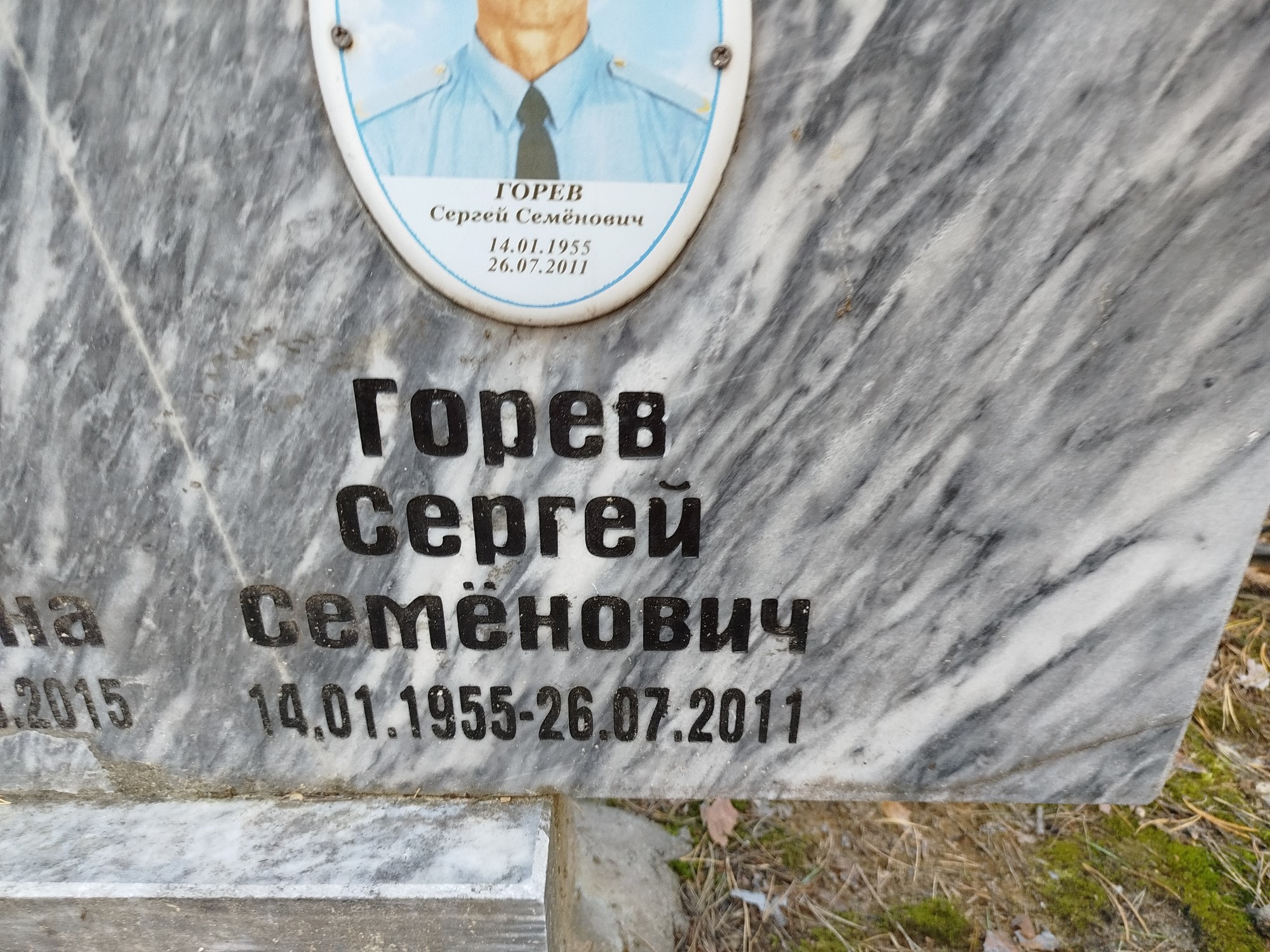 Горев Сергей Семенович