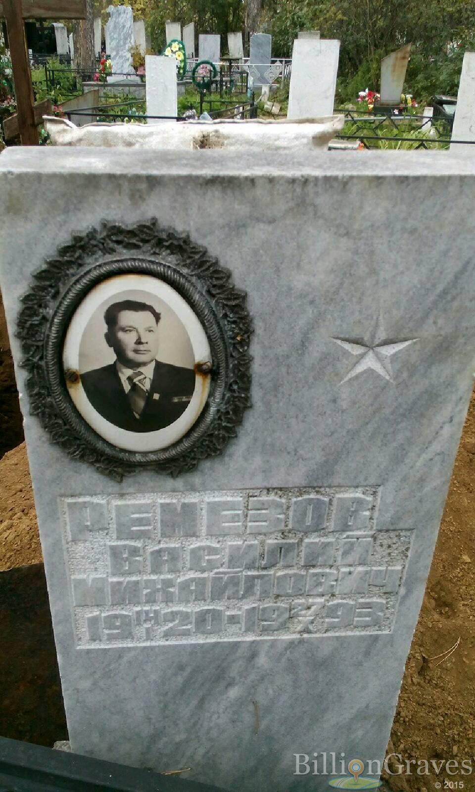 Ремезов Василий Михайлович