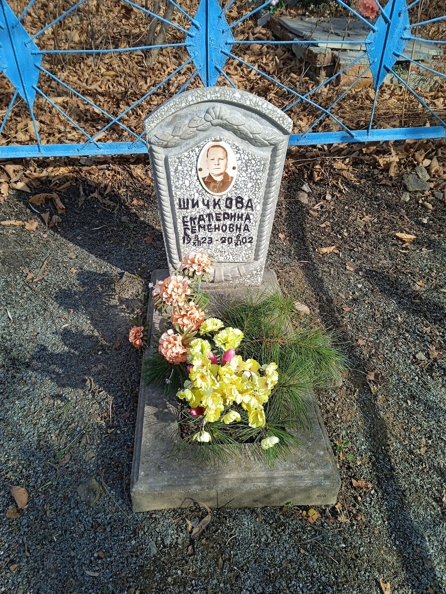 Шичкова Екатерина Семеновна