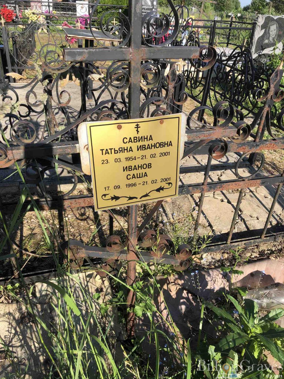 Савин Александр