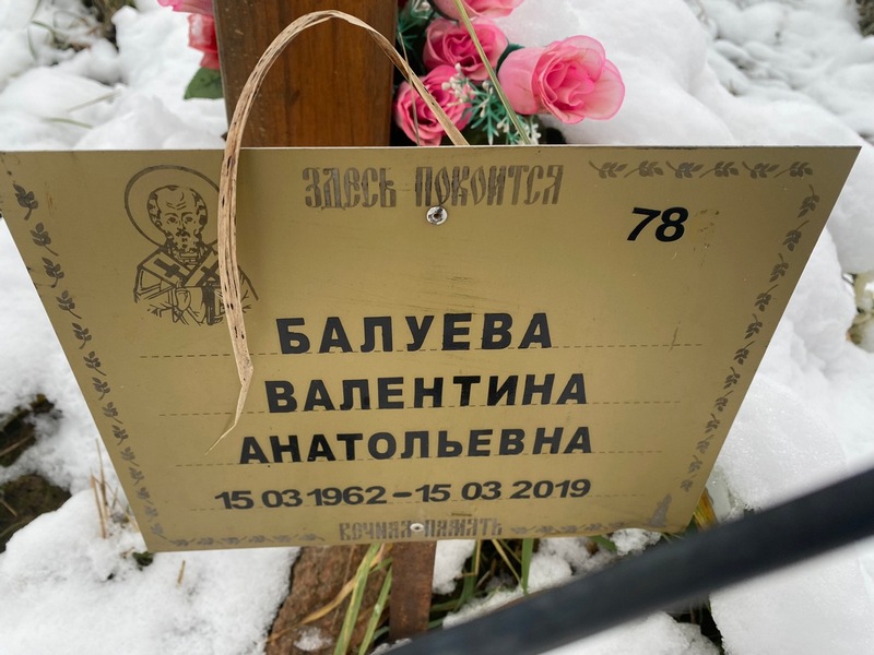 Балуева