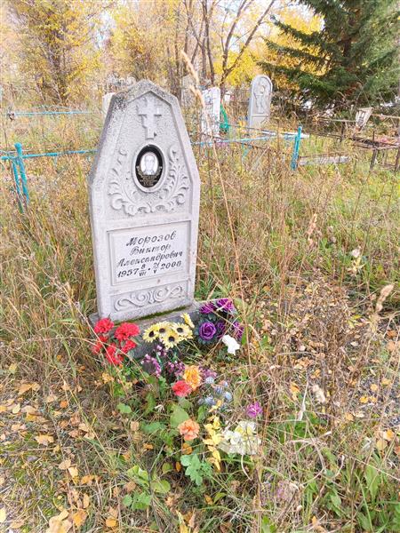 Морозов Виктор Александрович