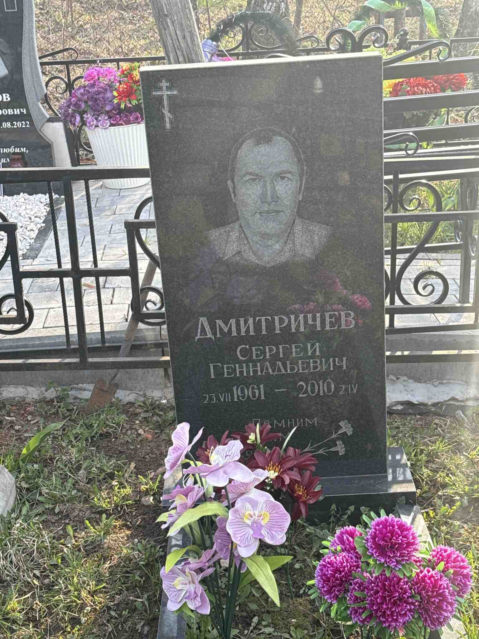 Дмитричев Сергей Геннадьевич