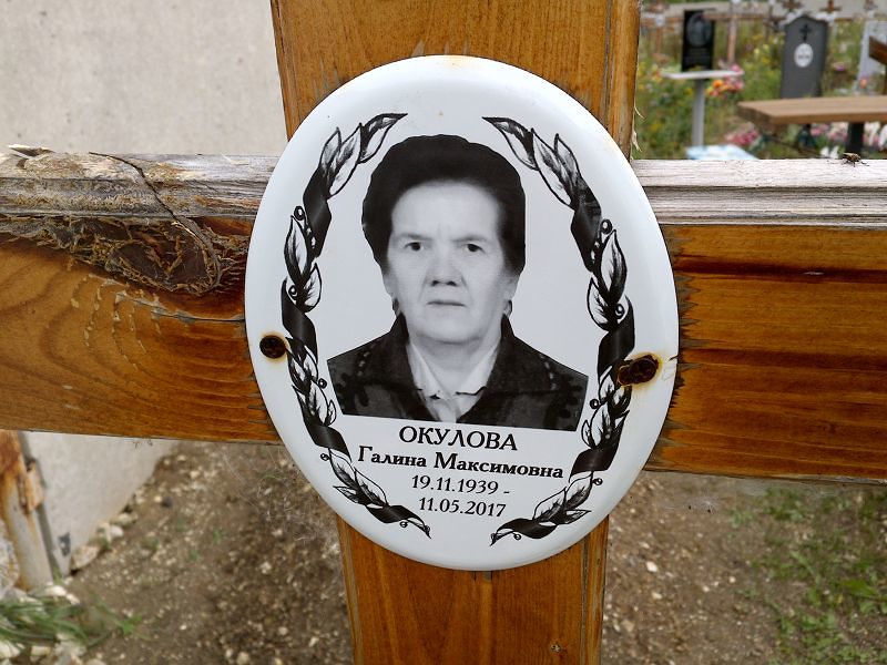 Окулова