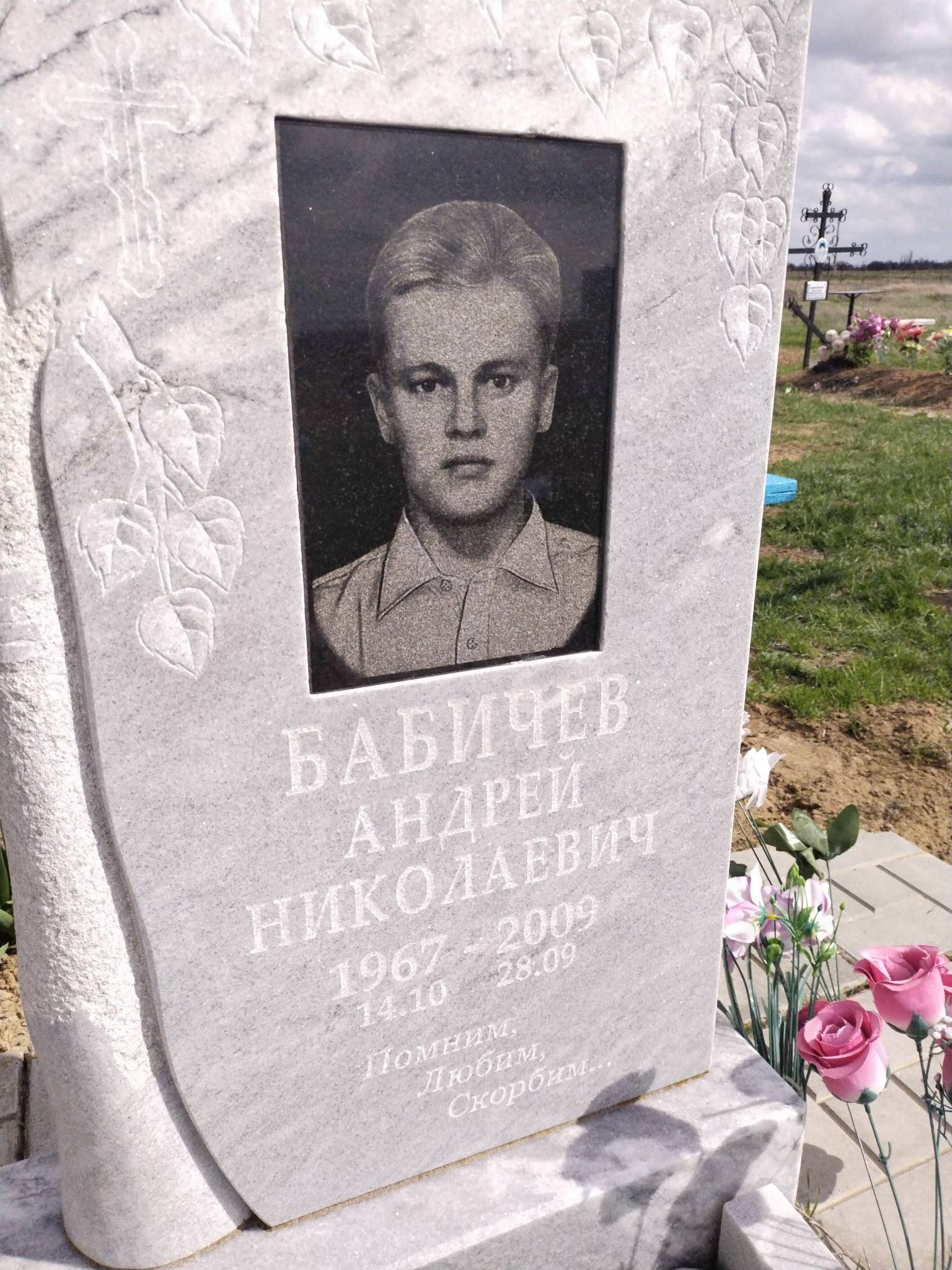 Бабичев Андрей Николаевич