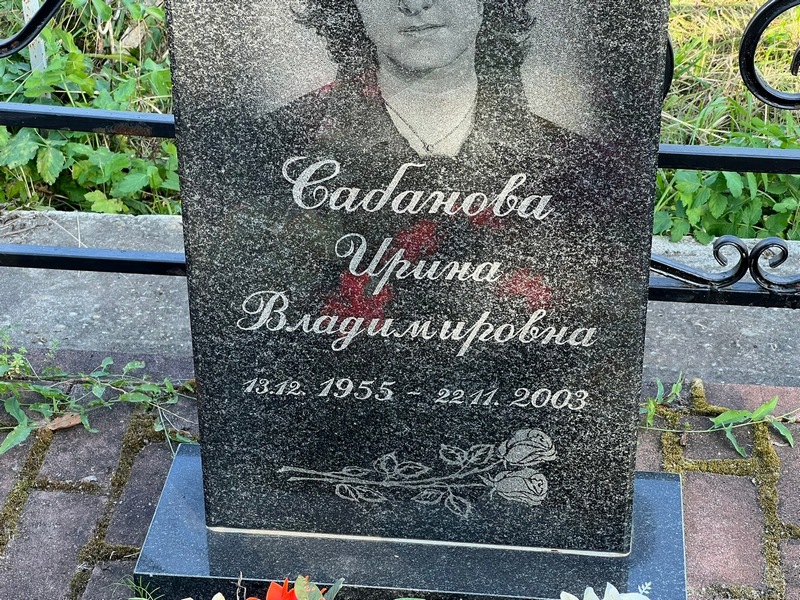 Сабанова