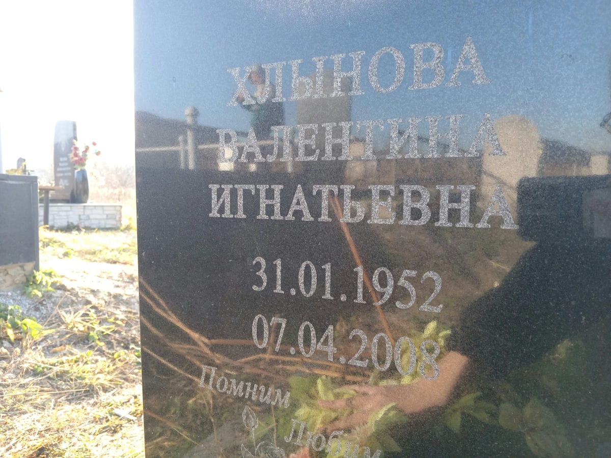 Хлынова Валентина Игнатьевна