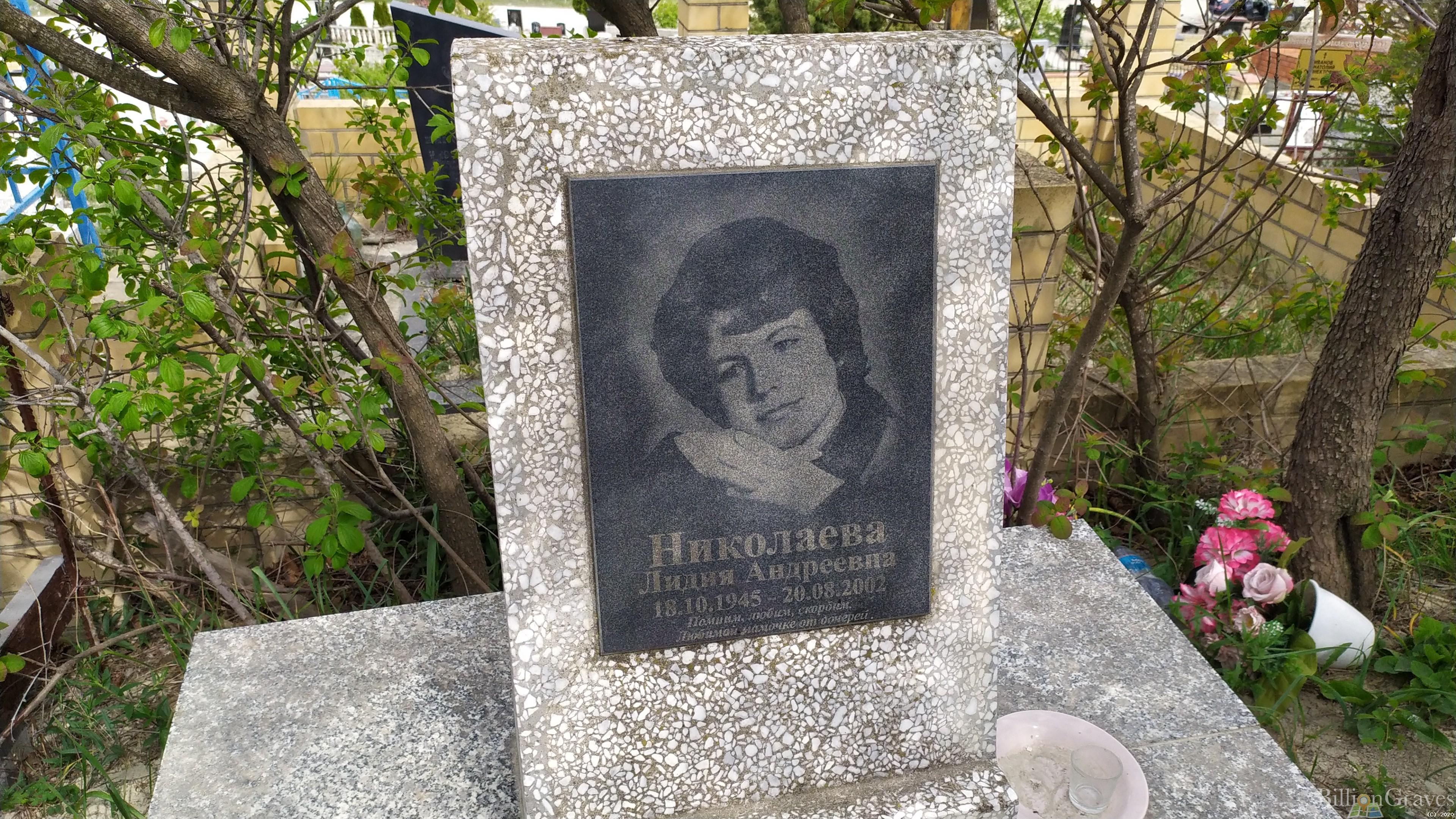 Николаева Лидия Андреевна