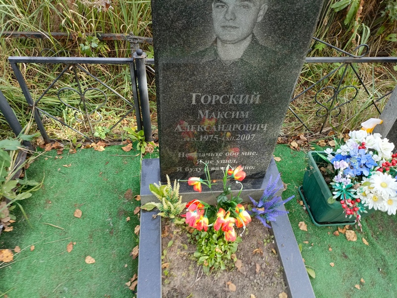 Горский