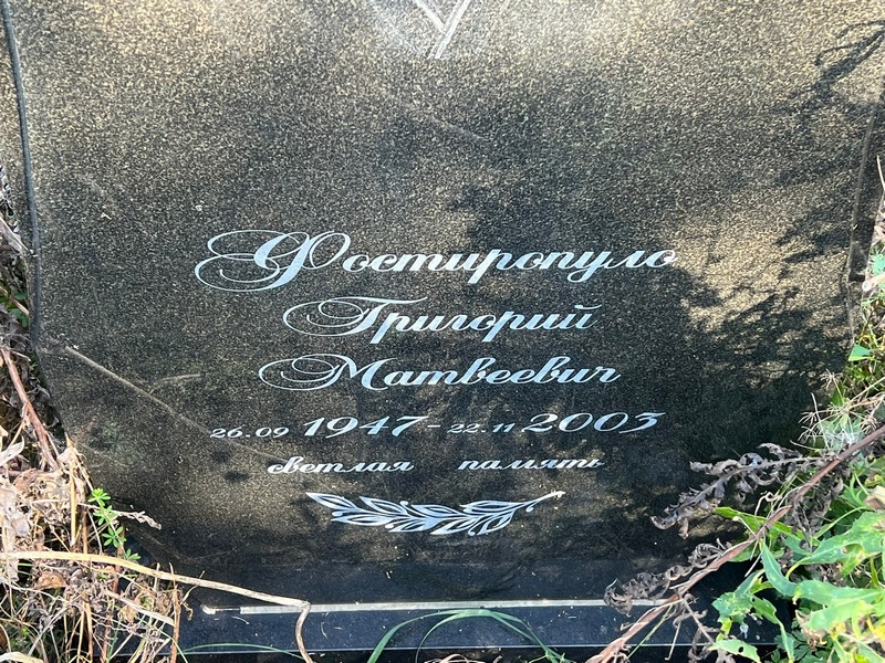 Фостиропуло