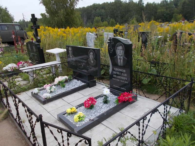 Хромов Вячеслав Иванович
