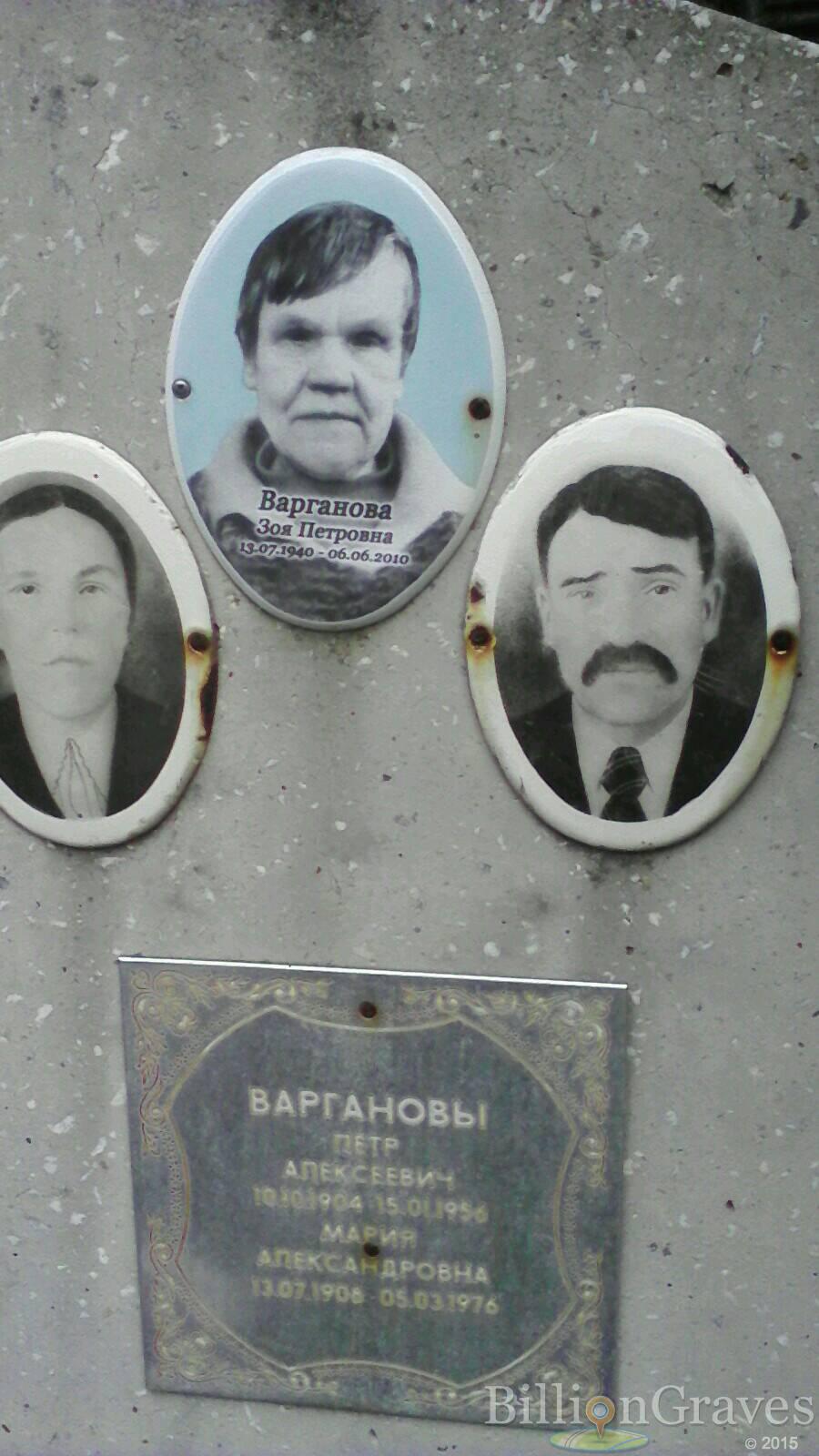Варганова Зоя Петровна
