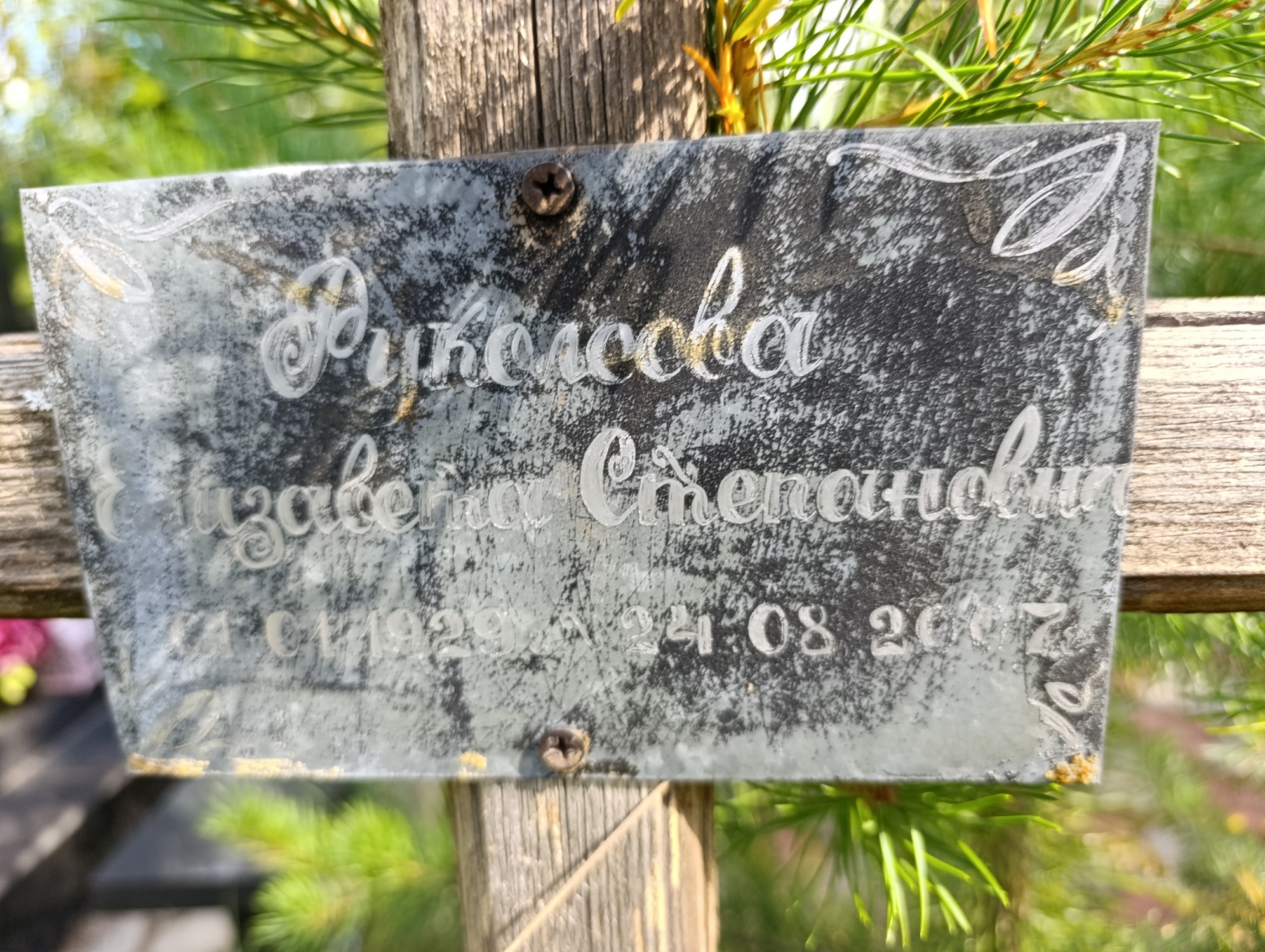 Руколеева Елизавета Степановна