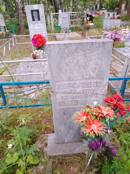 Корогодова Анна Яковлевна