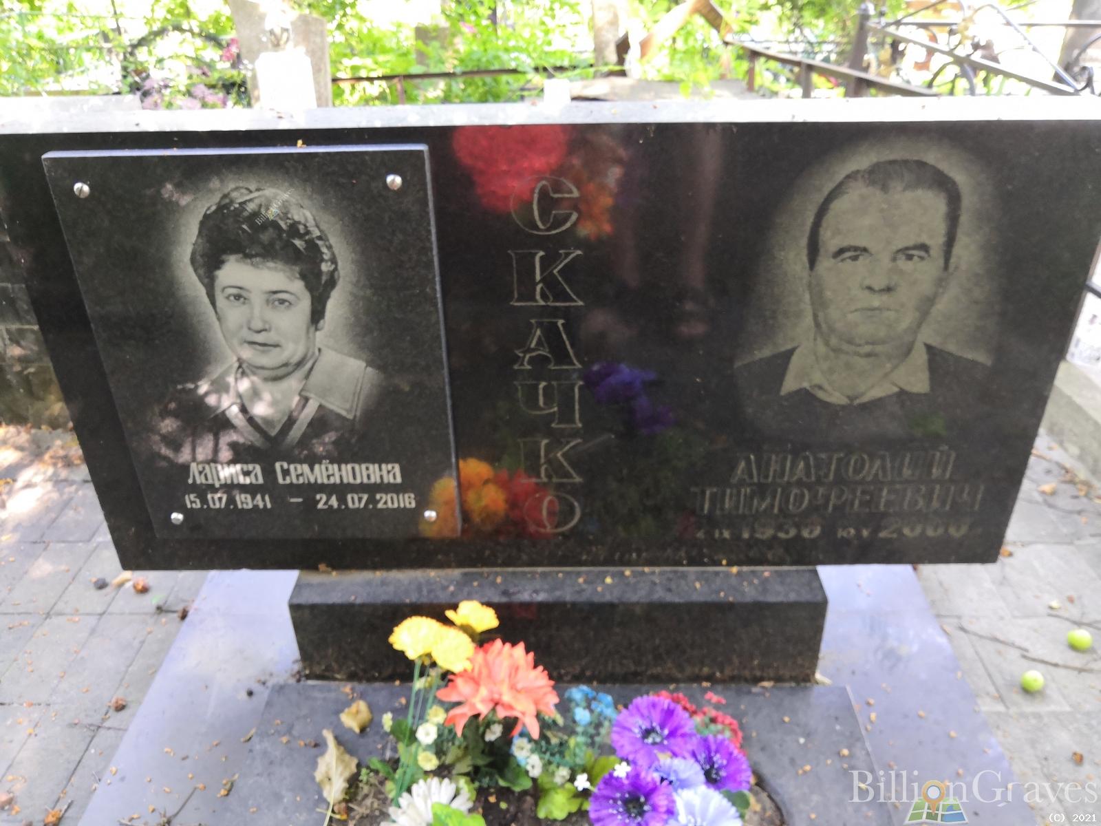 Скачко Анатолий Тимофеевич