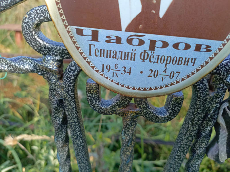 Чабров