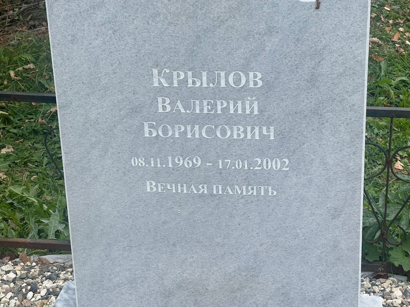 Крылов