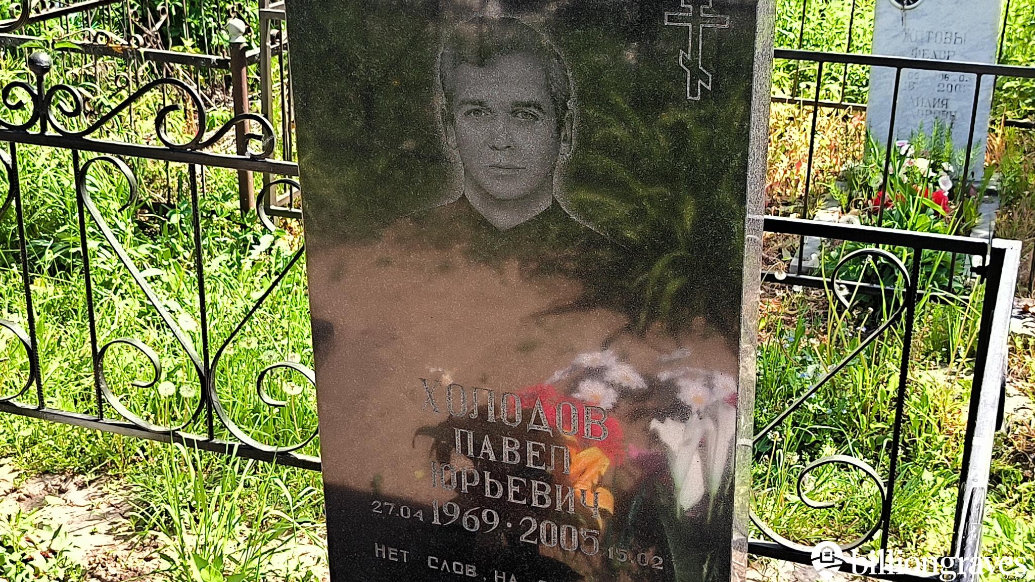 Холодов Павел Юрьевич
