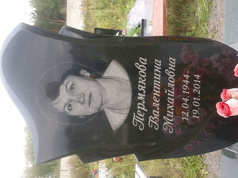 Пермякова