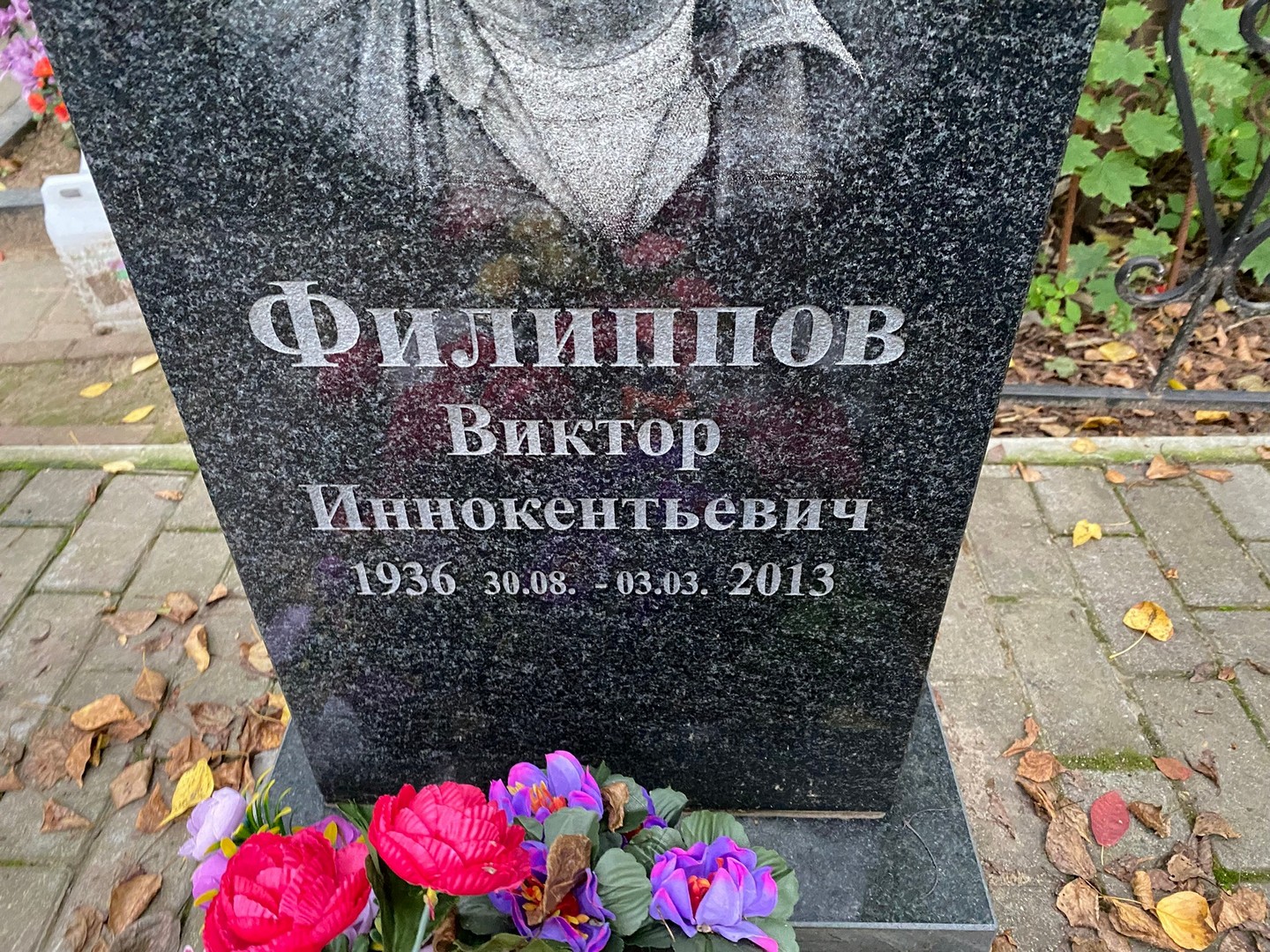 Филиппов