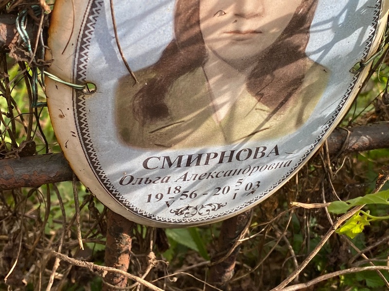 Смирнова