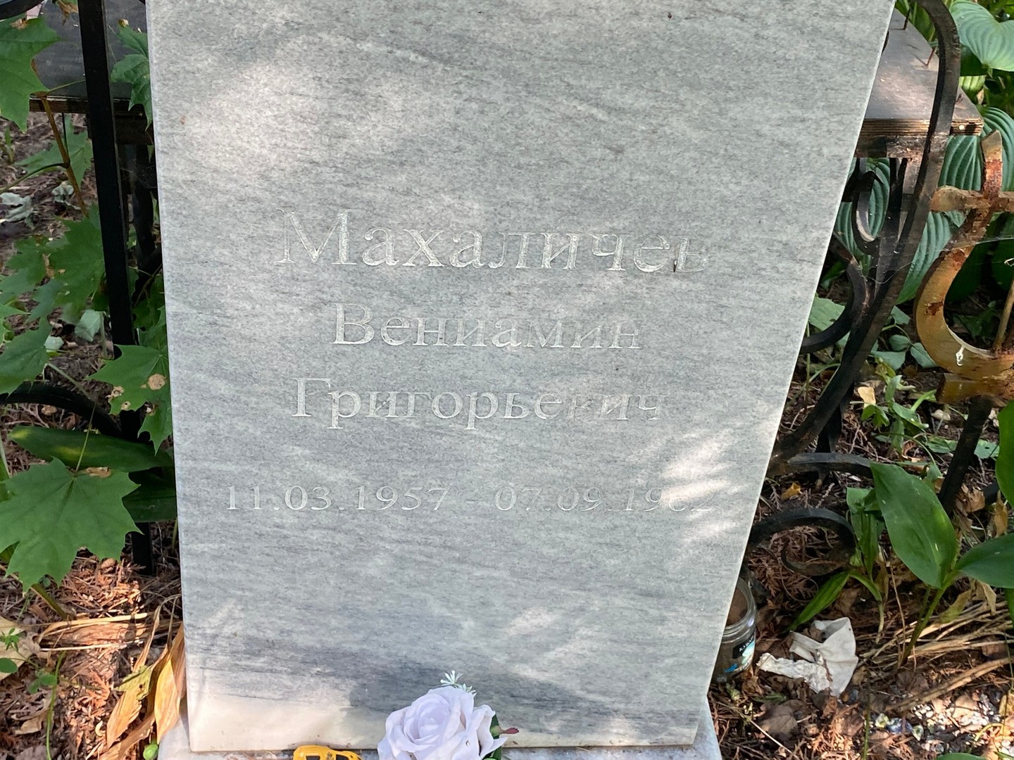 Вениамин Махаличев Григорьевич