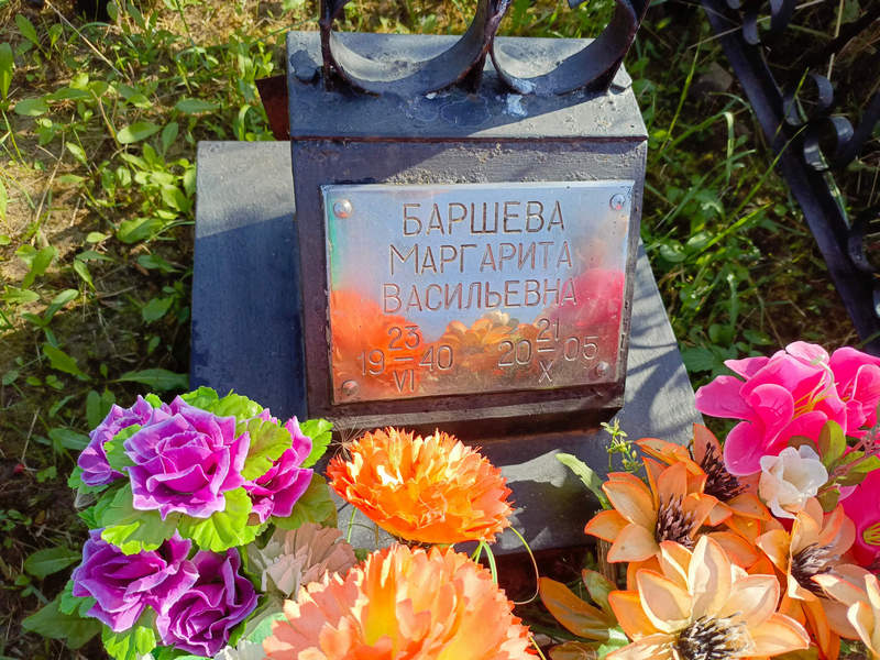 Баршева