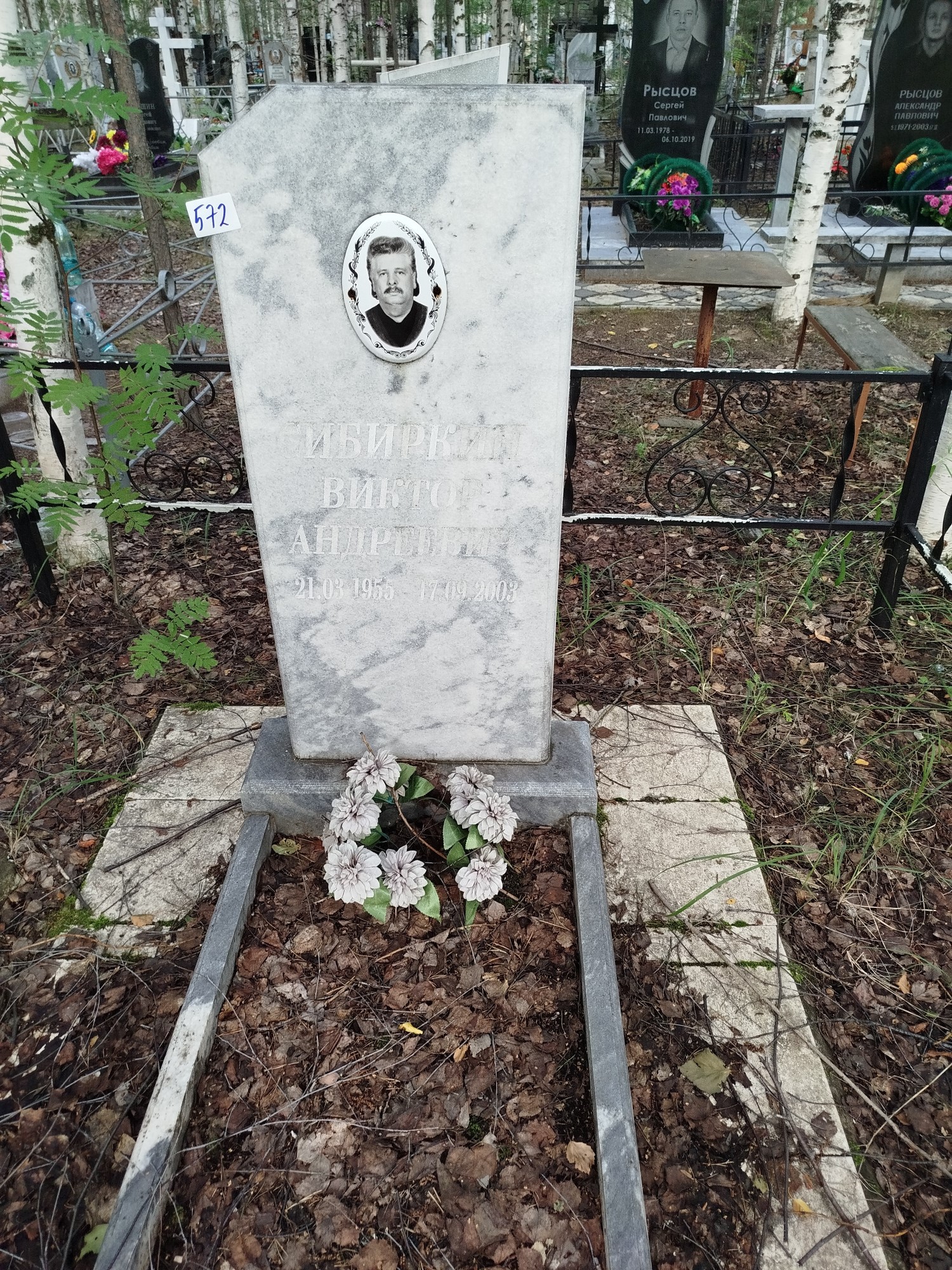 Сибиркин Виктор Андреевич