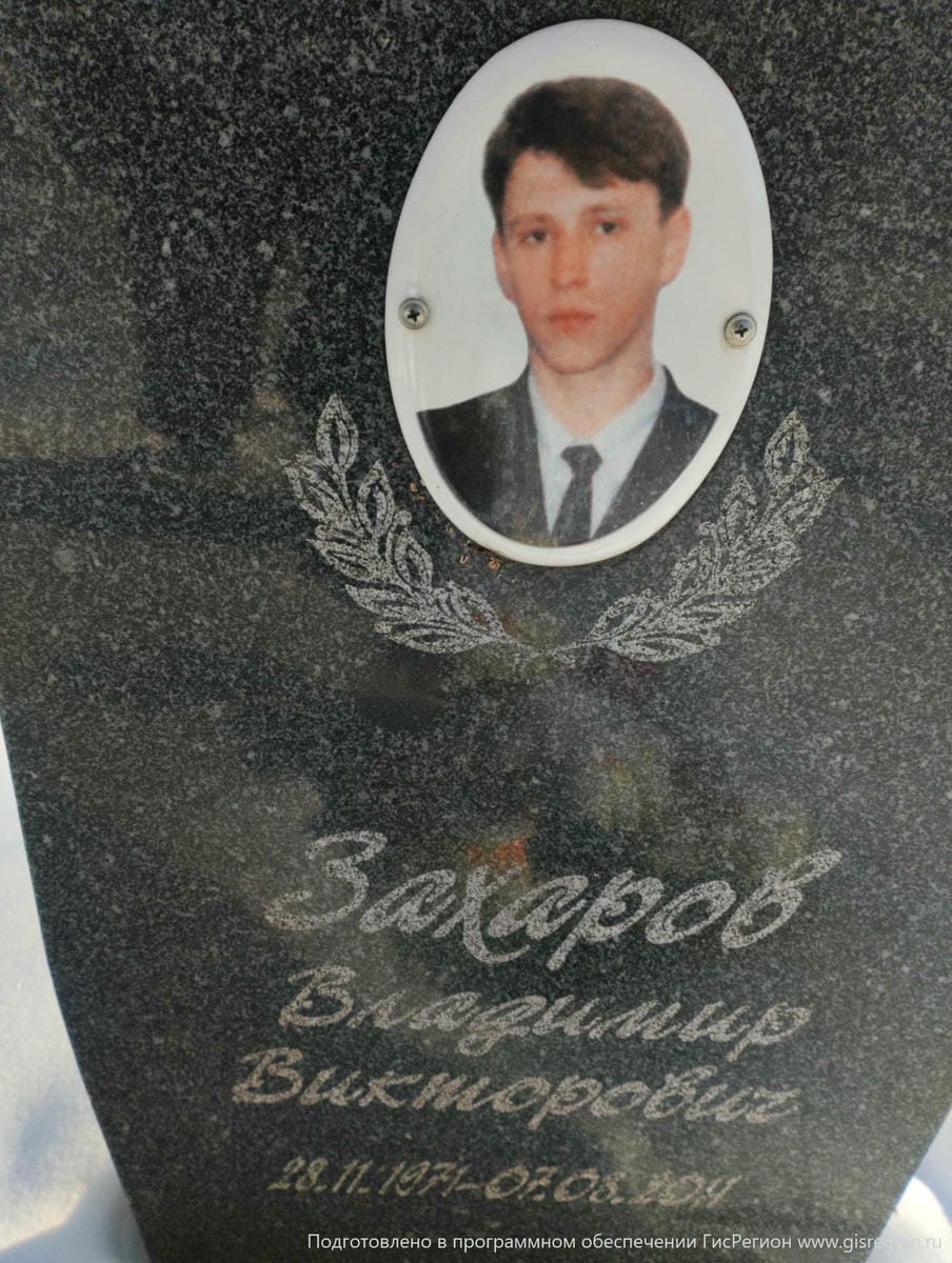 Захаров Владимир Викторович