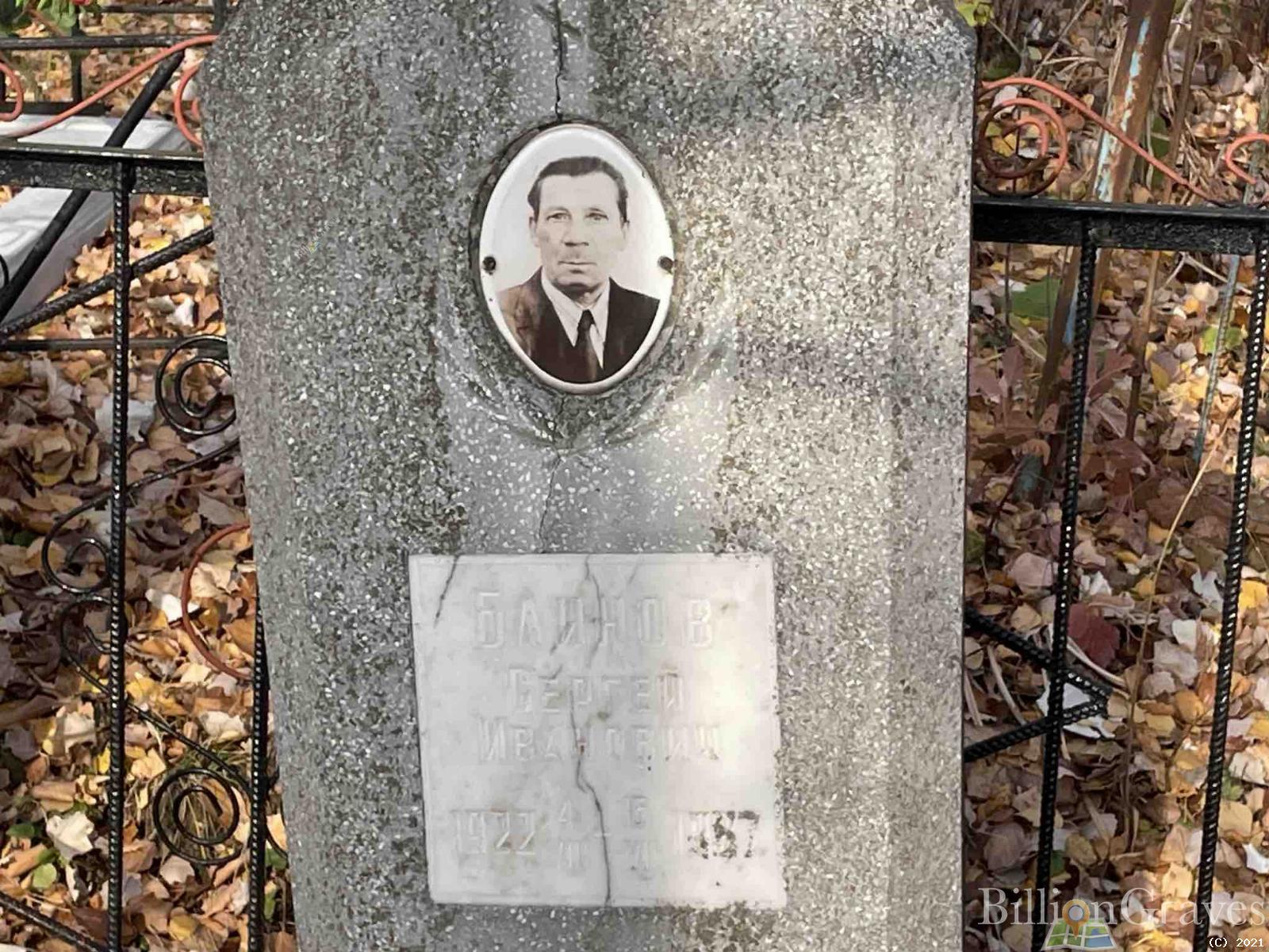 Блинов Сергей Иванович