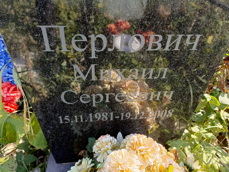 Перлович